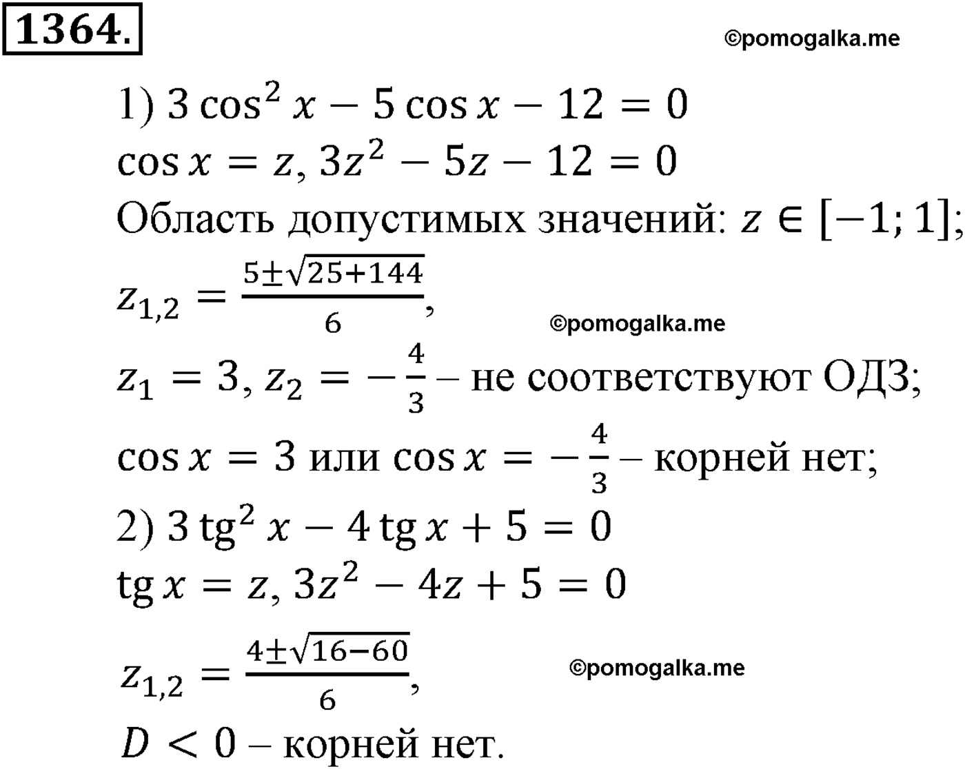 разбор задачи №1364 по алгебре за 10-11 класс из учебника Алимова, Колягина