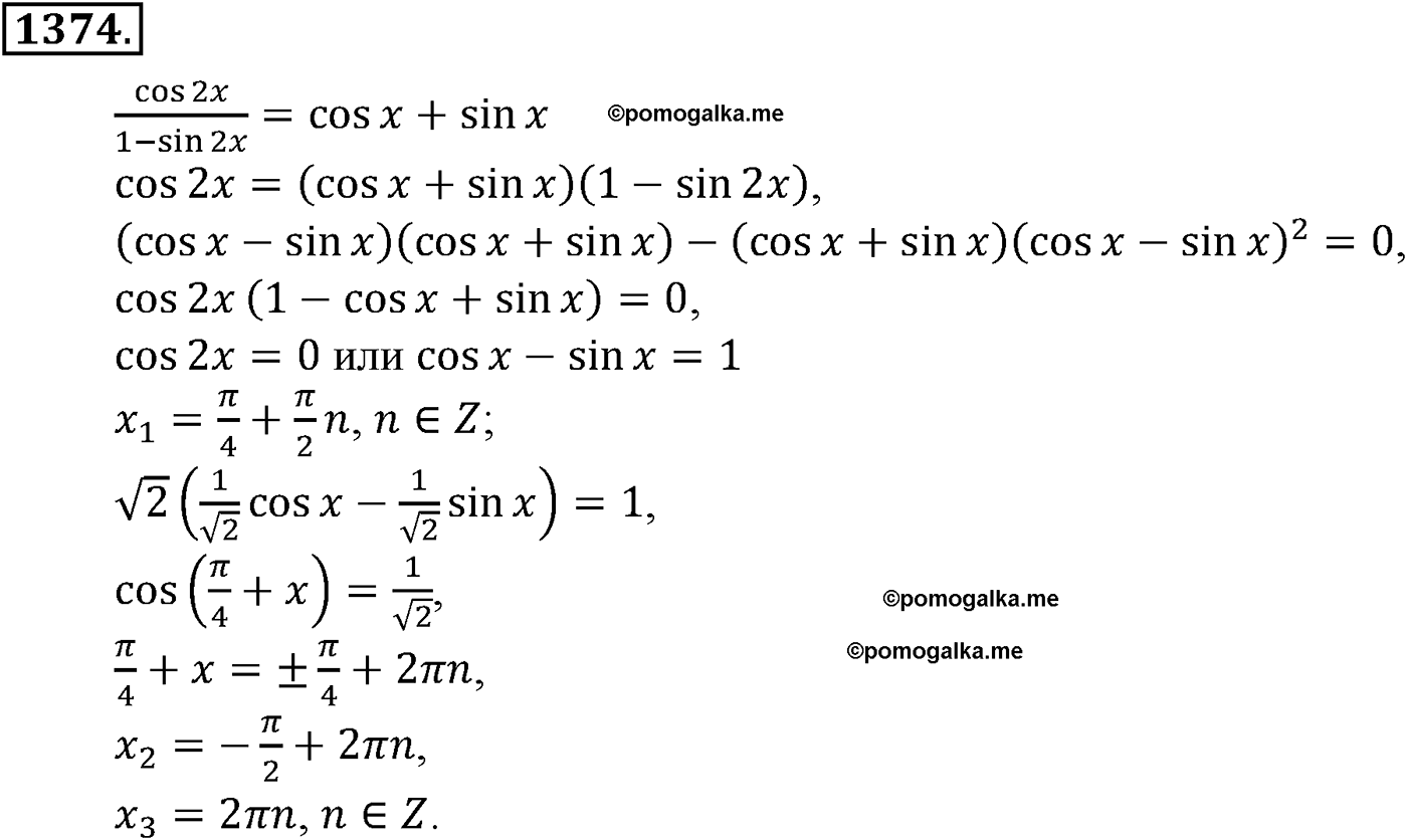 разбор задачи №1374 по алгебре за 10-11 класс из учебника Алимова, Колягина