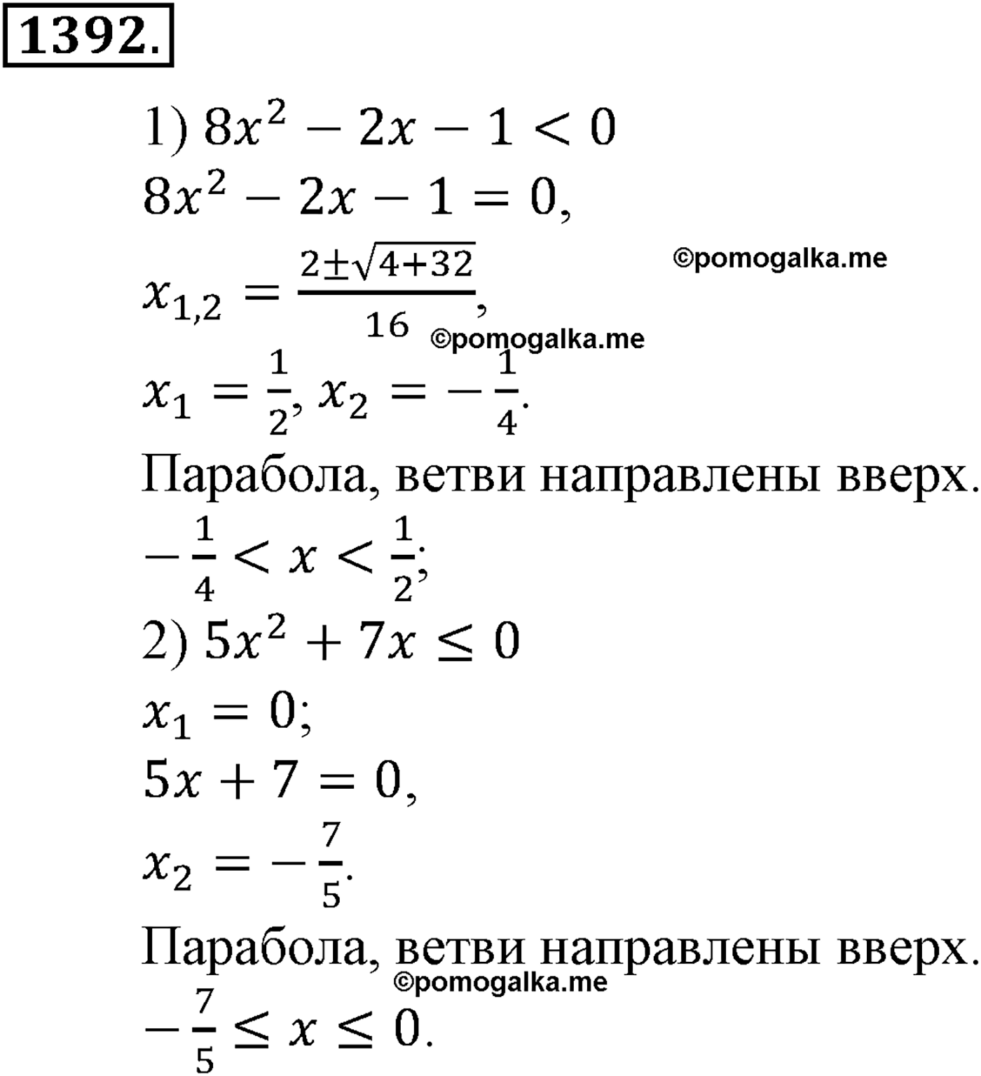 разбор задачи №1392 по алгебре за 10-11 класс из учебника Алимова, Колягина