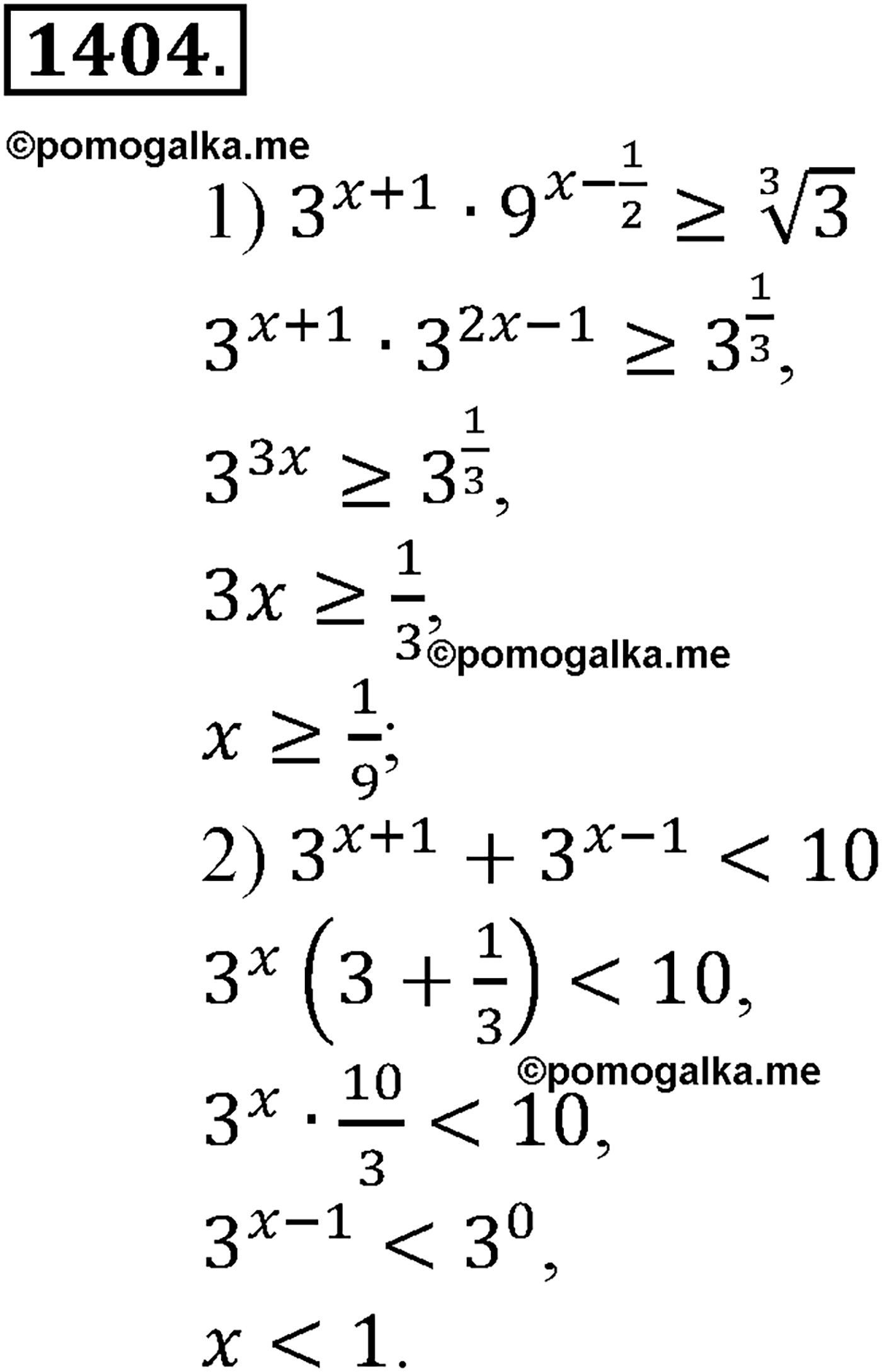 разбор задачи №1404 по алгебре за 10-11 класс из учебника Алимова, Колягина