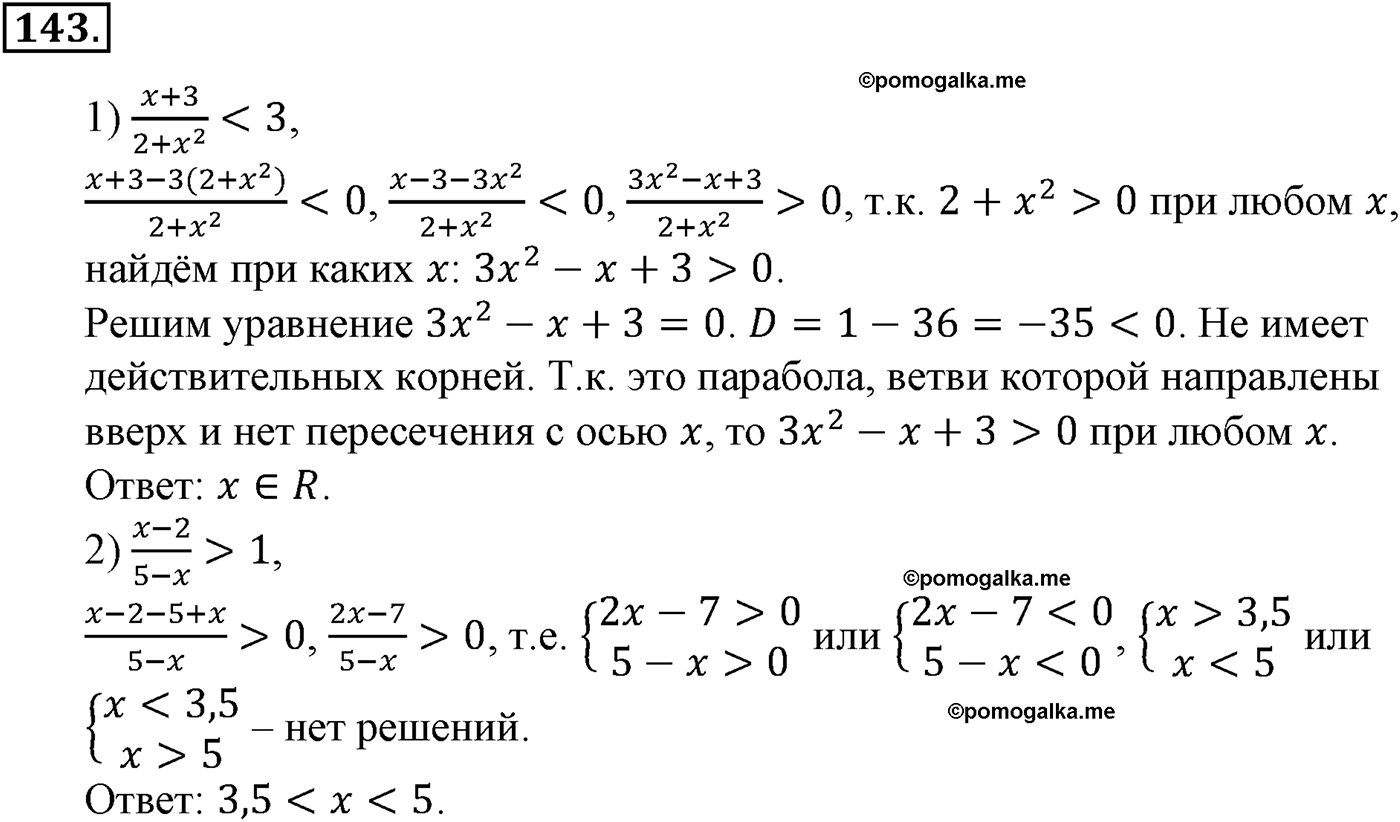 разбор задачи №143 по алгебре за 10-11 класс из учебника Алимова, Колягина