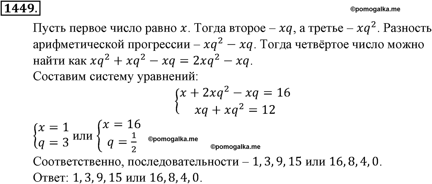 разбор задачи №1449 по алгебре за 10-11 класс из учебника Алимова, Колягина