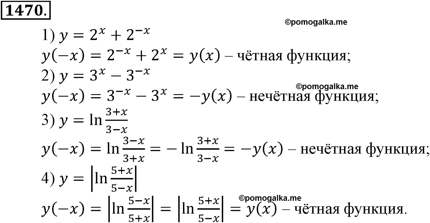 разбор задачи №1470 по алгебре за 10-11 класс из учебника Алимова, Колягина