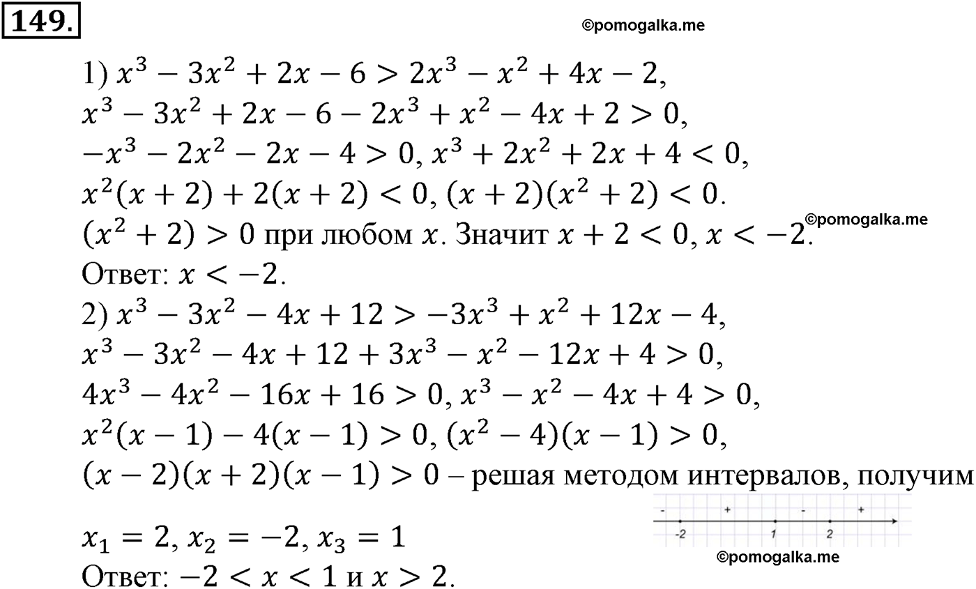 разбор задачи №149 по алгебре за 10-11 класс из учебника Алимова, Колягина