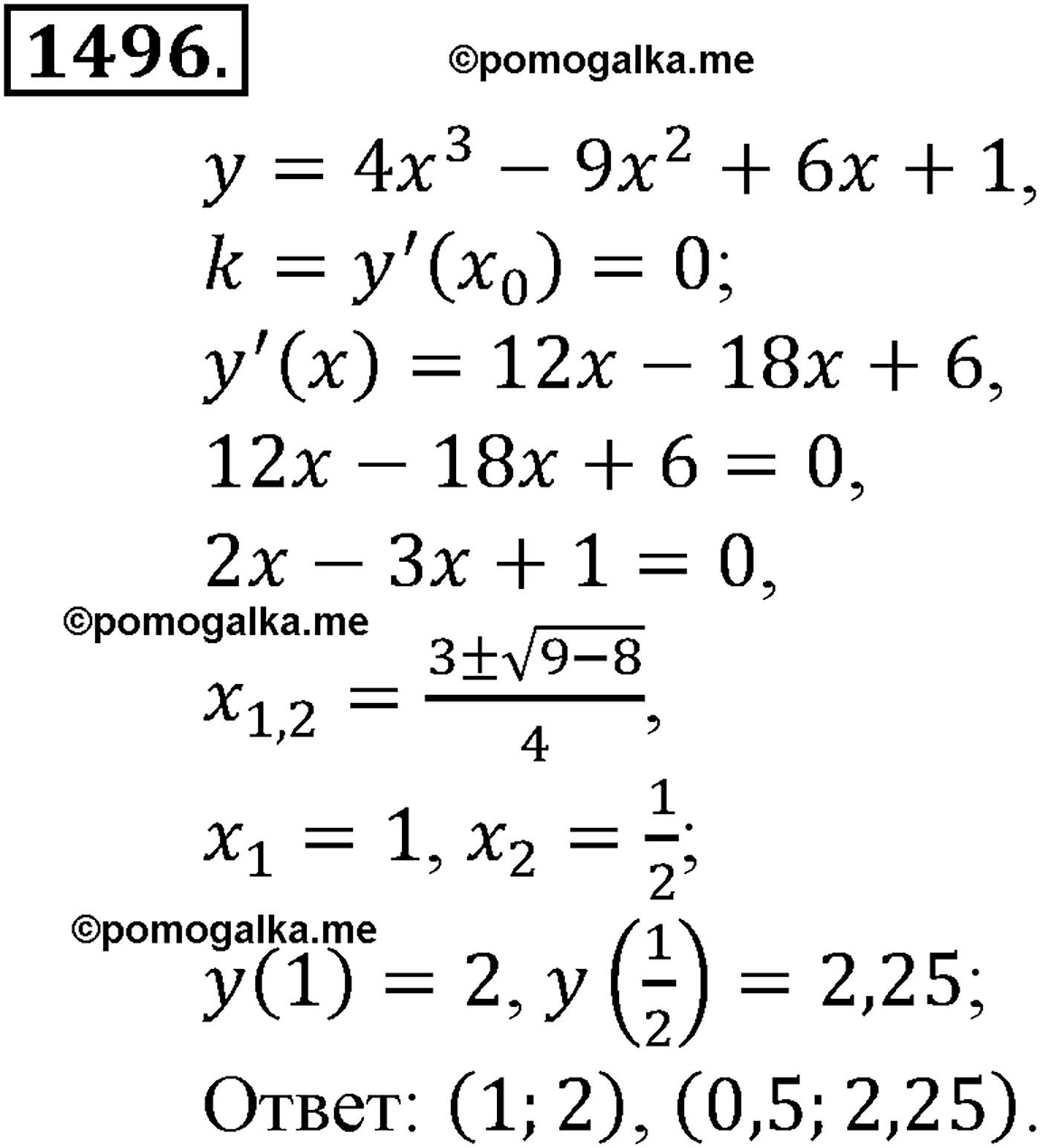 разбор задачи №1496 по алгебре за 10-11 класс из учебника Алимова, Колягина