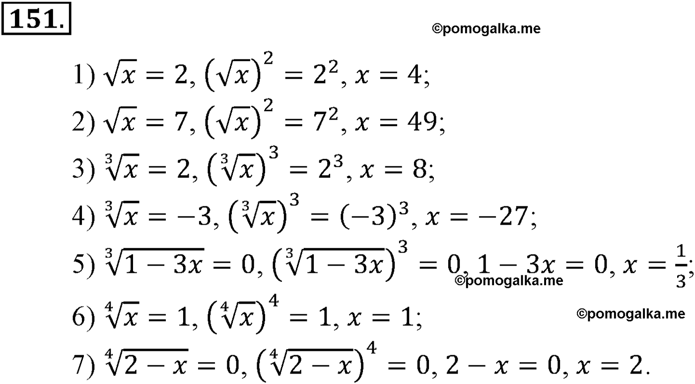 разбор задачи №151 по алгебре за 10-11 класс из учебника Алимова, Колягина