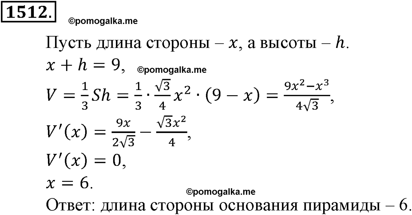 разбор задачи №1512 по алгебре за 10-11 класс из учебника Алимова, Колягина