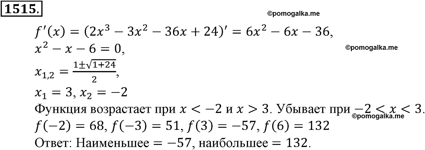 разбор задачи №1515 по алгебре за 10-11 класс из учебника Алимова, Колягина