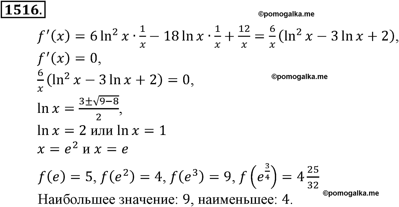 разбор задачи №1516 по алгебре за 10-11 класс из учебника Алимова, Колягина