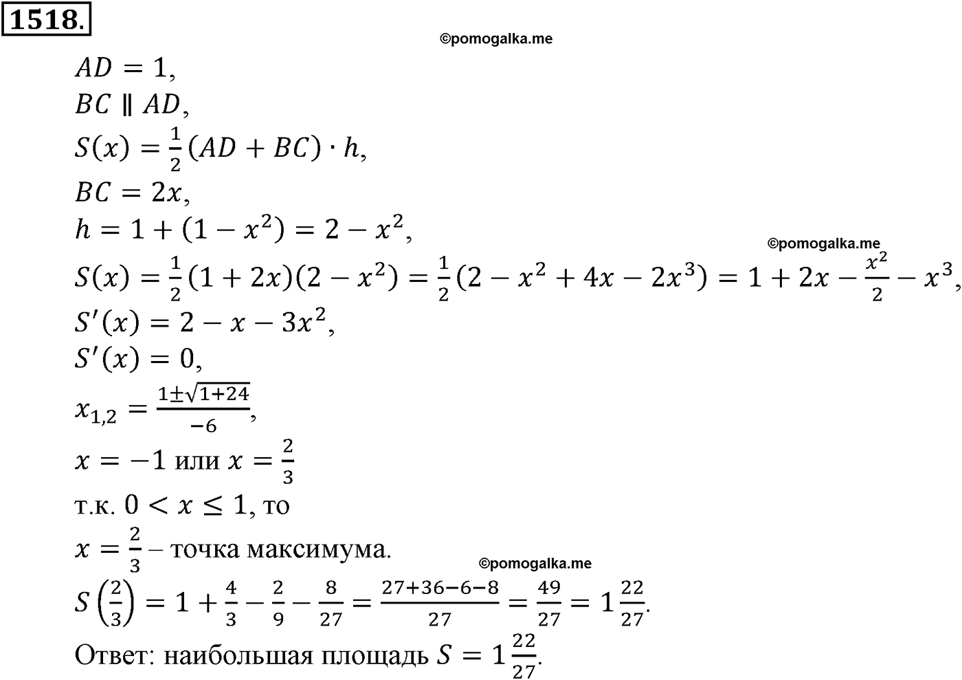 разбор задачи №1518 по алгебре за 10-11 класс из учебника Алимова, Колягина