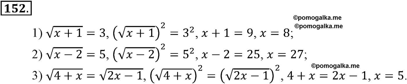 разбор задачи №152 по алгебре за 10-11 класс из учебника Алимова, Колягина