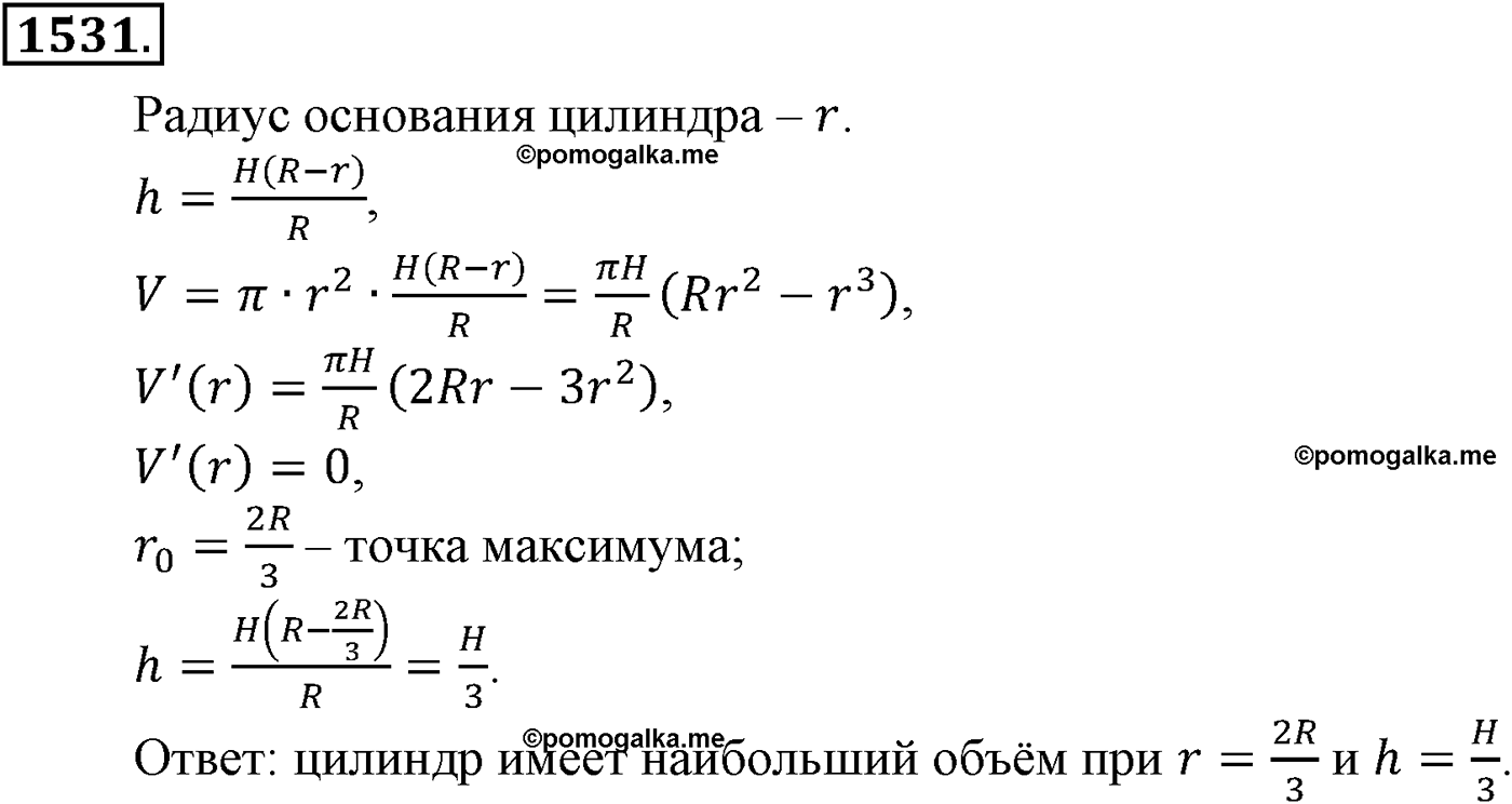 разбор задачи №1531 по алгебре за 10-11 класс из учебника Алимова, Колягина