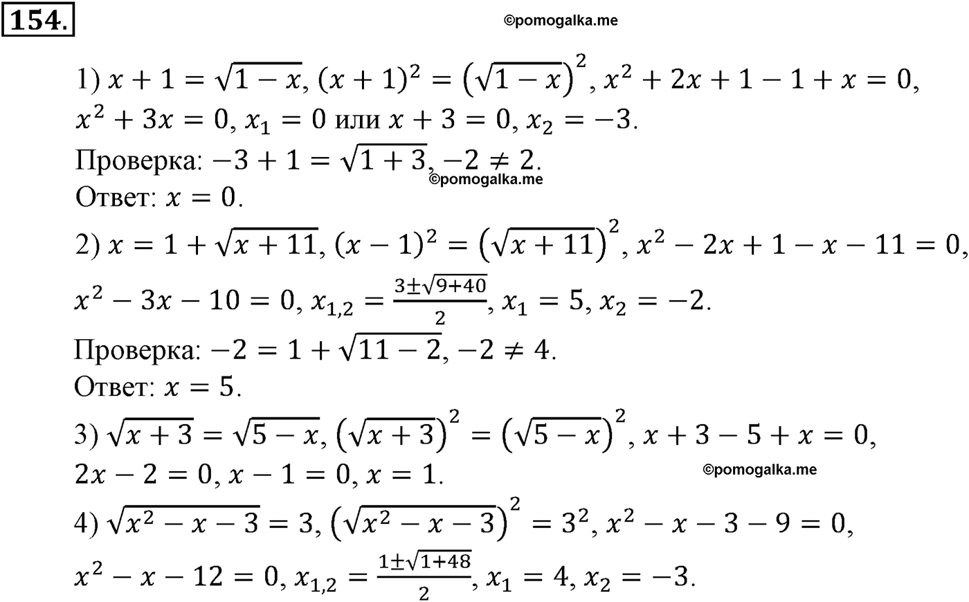разбор задачи №154 по алгебре за 10-11 класс из учебника Алимова, Колягина