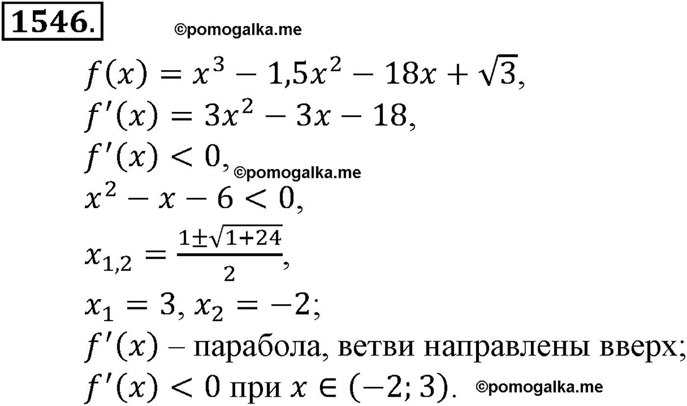 разбор задачи №1546 по алгебре за 10-11 класс из учебника Алимова, Колягина