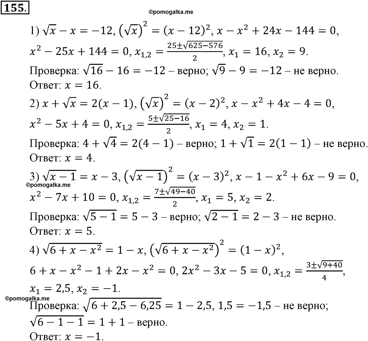 разбор задачи №155 по алгебре за 10-11 класс из учебника Алимова, Колягина