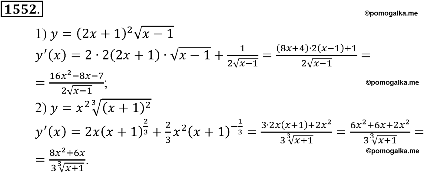 разбор задачи №1552 по алгебре за 10-11 класс из учебника Алимова, Колягина
