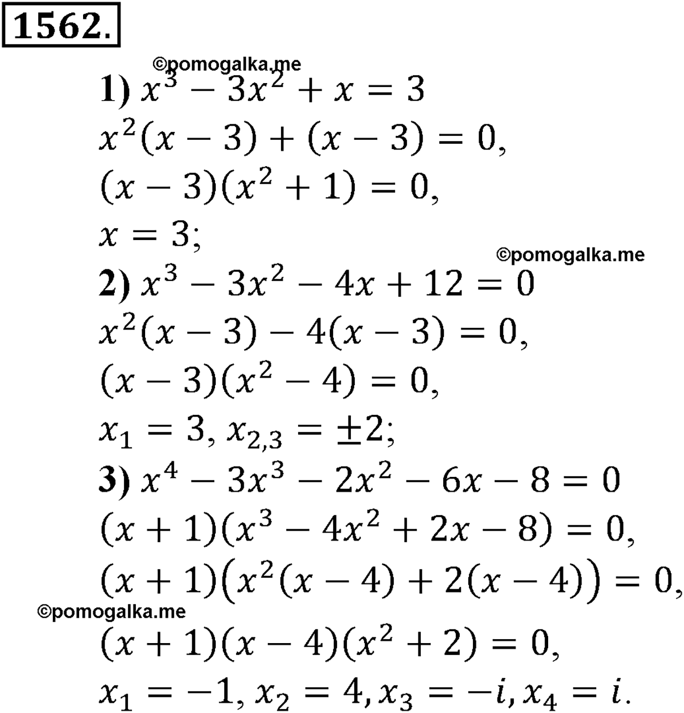 разбор задачи №1562 по алгебре за 10-11 класс из учебника Алимова, Колягина