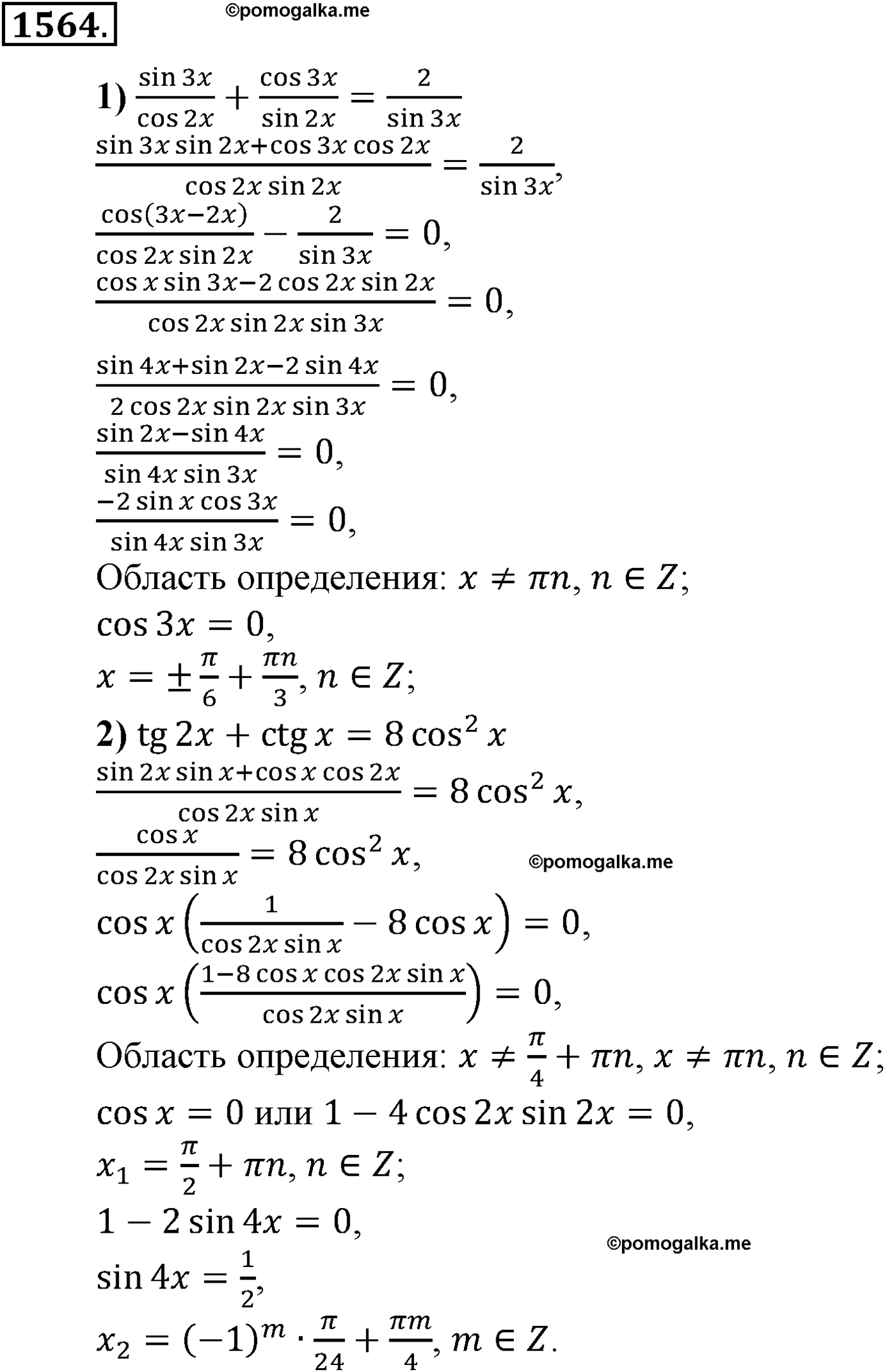 разбор задачи №1564 по алгебре за 10-11 класс из учебника Алимова, Колягина