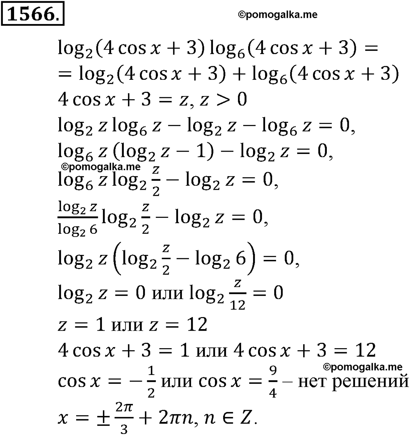 разбор задачи №1566 по алгебре за 10-11 класс из учебника Алимова, Колягина