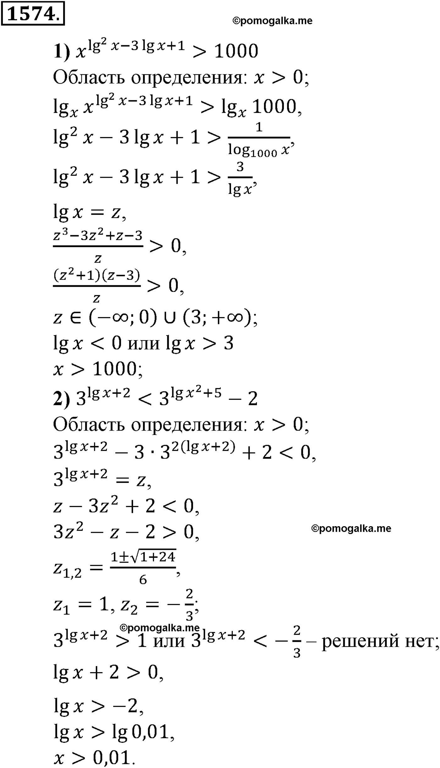 разбор задачи №1574 по алгебре за 10-11 класс из учебника Алимова, Колягина