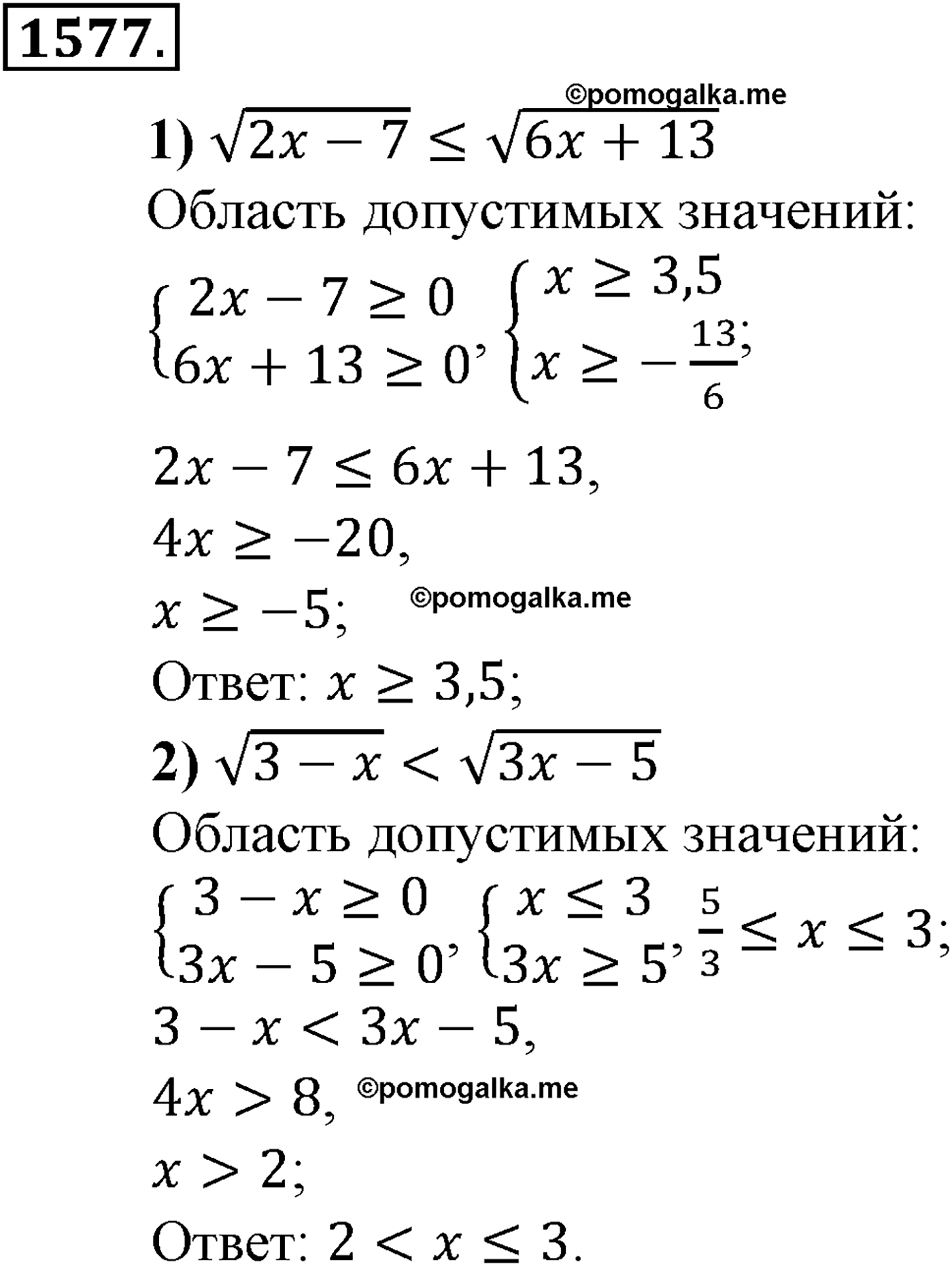 разбор задачи №1577 по алгебре за 10-11 класс из учебника Алимова, Колягина