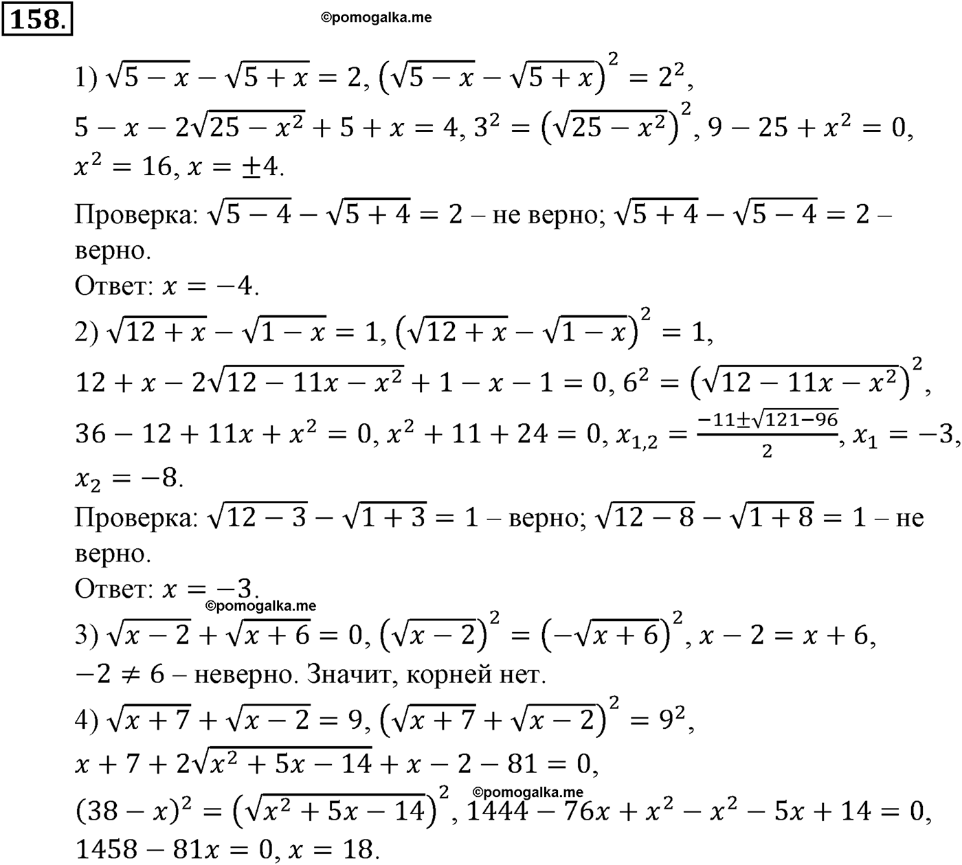 разбор задачи №158 по алгебре за 10-11 класс из учебника Алимова, Колягина