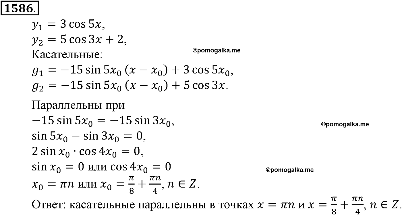 разбор задачи №1586 по алгебре за 10-11 класс из учебника Алимова, Колягина