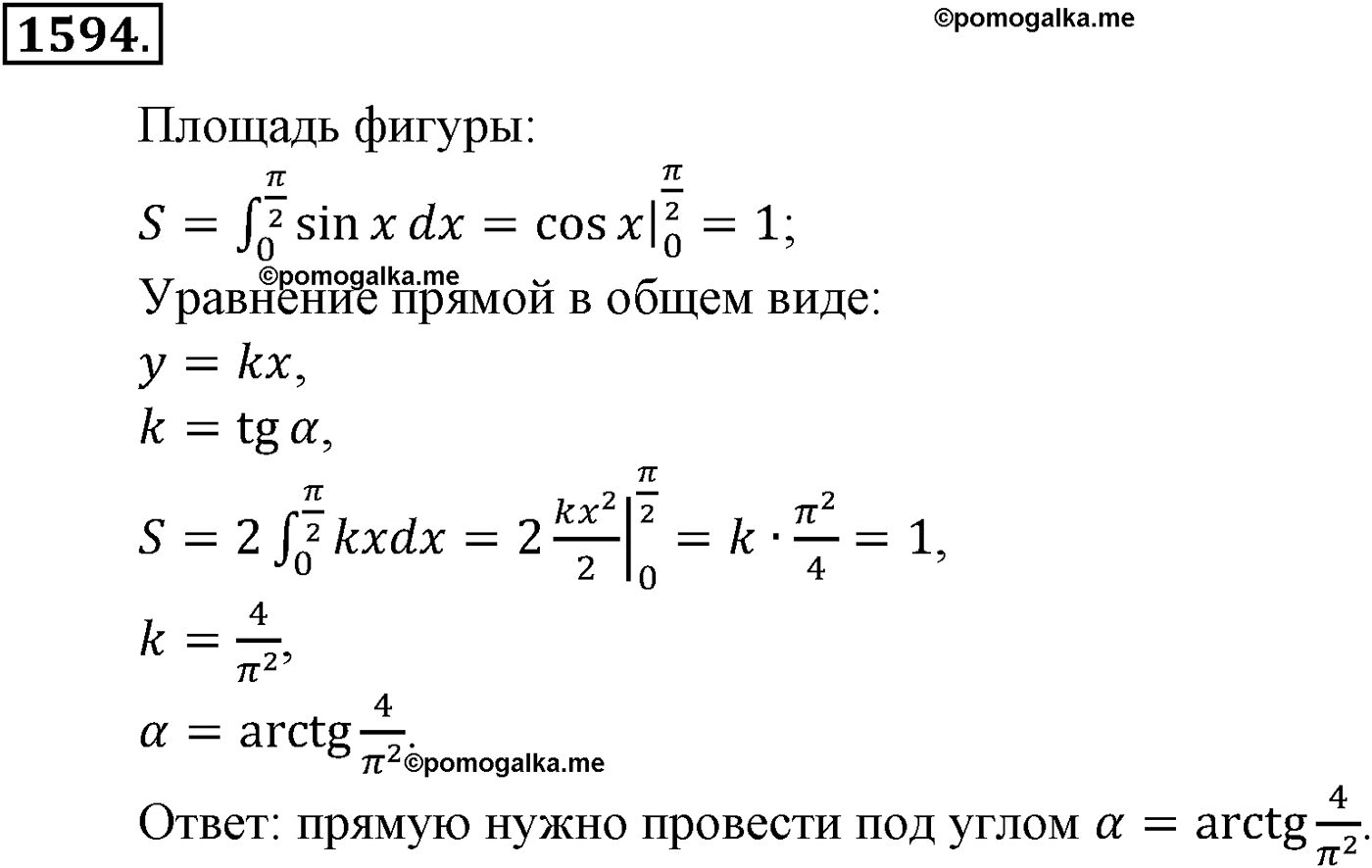 разбор задачи №1594 по алгебре за 10-11 класс из учебника Алимова, Колягина