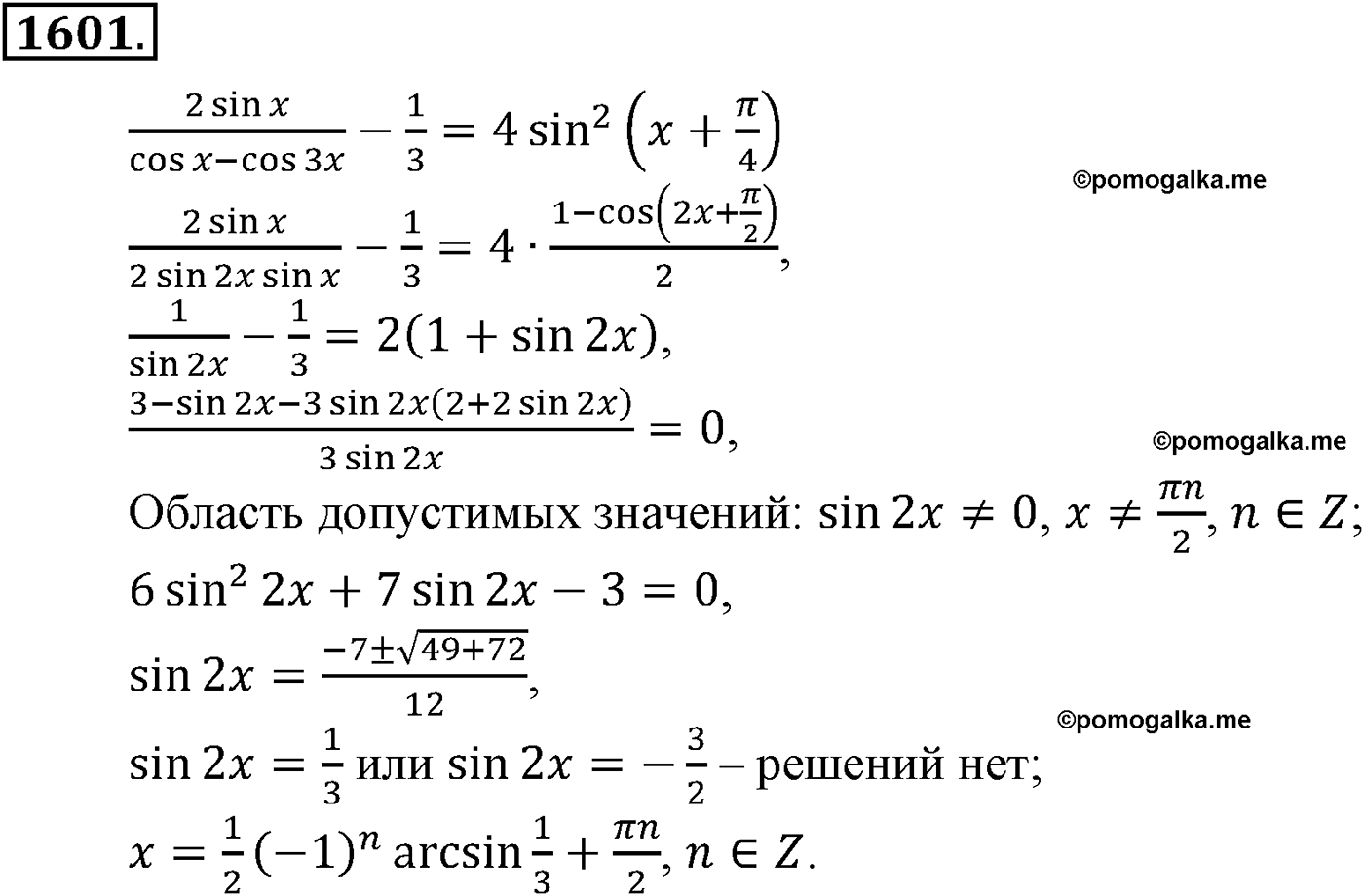 разбор задачи №1601 по алгебре за 10-11 класс из учебника Алимова, Колягина