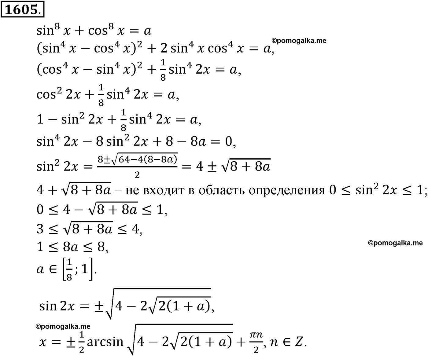 разбор задачи №1605 по алгебре за 10-11 класс из учебника Алимова, Колягина