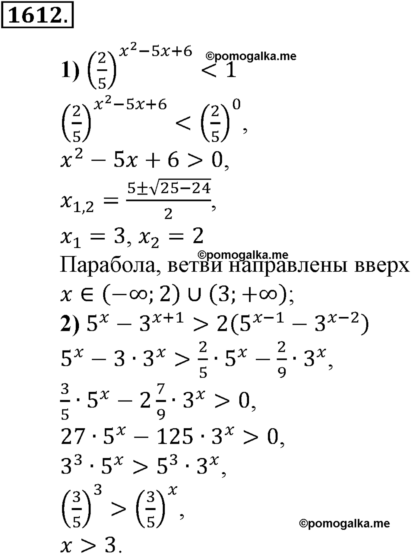 разбор задачи №1612 по алгебре за 10-11 класс из учебника Алимова, Колягина