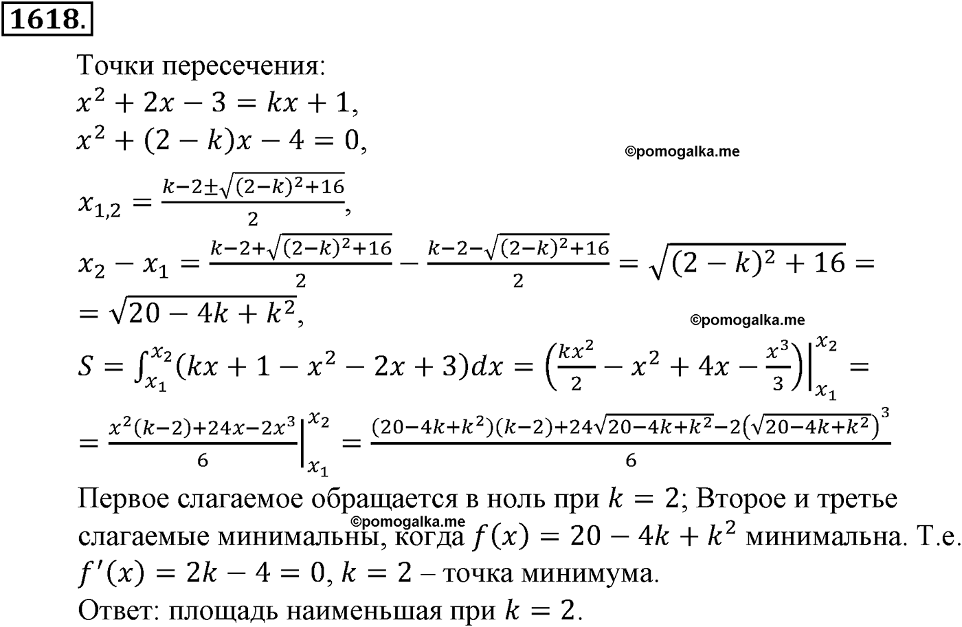 разбор задачи №1618 по алгебре за 10-11 класс из учебника Алимова, Колягина