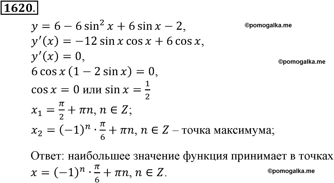 разбор задачи №1620 по алгебре за 10-11 класс из учебника Алимова, Колягина