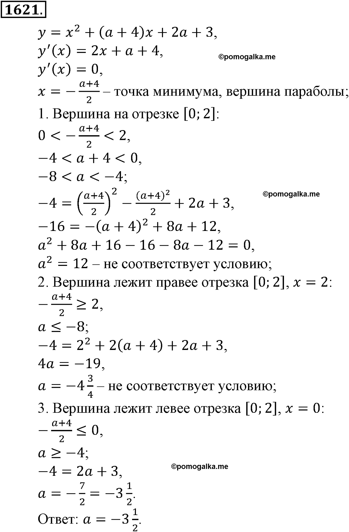 разбор задачи №1621 по алгебре за 10-11 класс из учебника Алимова, Колягина
