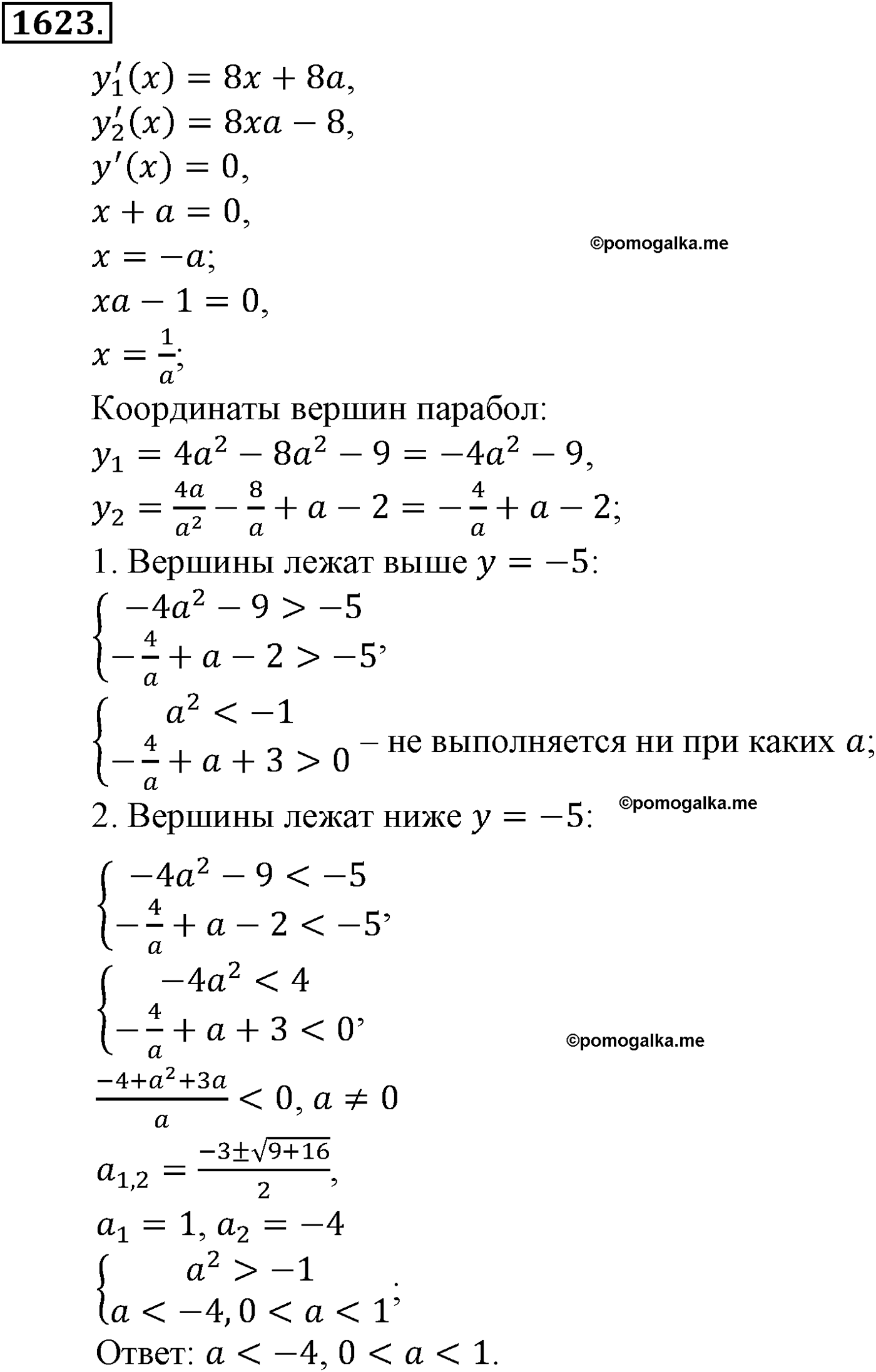 разбор задачи №1623 по алгебре за 10-11 класс из учебника Алимова, Колягина