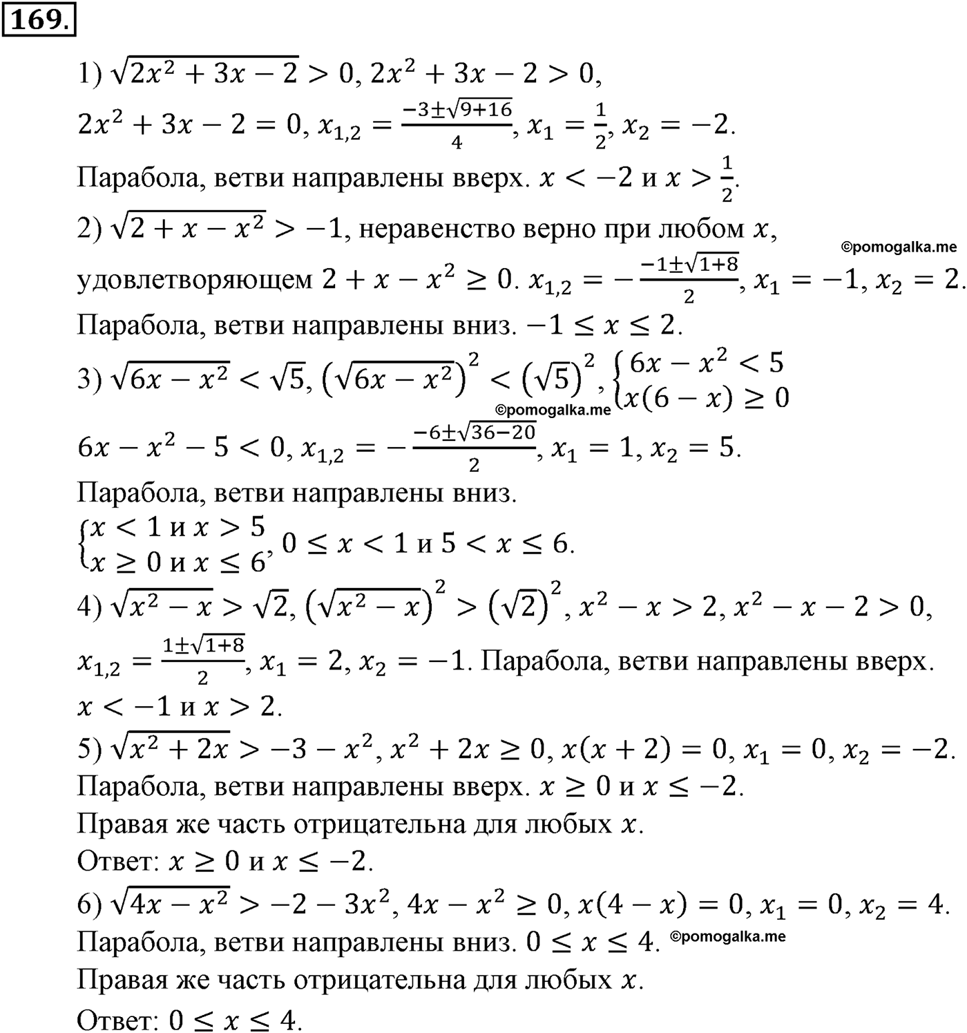 разбор задачи №169 по алгебре за 10-11 класс из учебника Алимова, Колягина