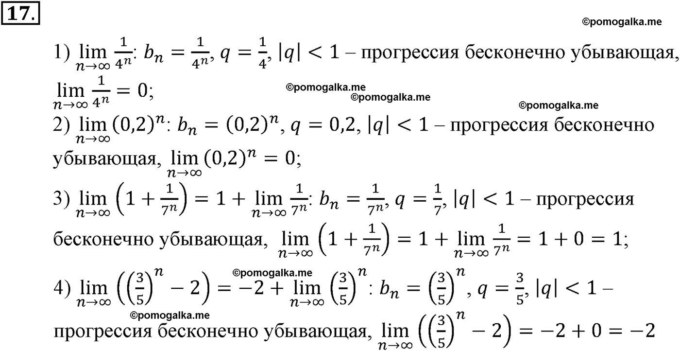 разбор задачи №17 по алгебре за 10-11 класс из учебника Алимова, Колягина