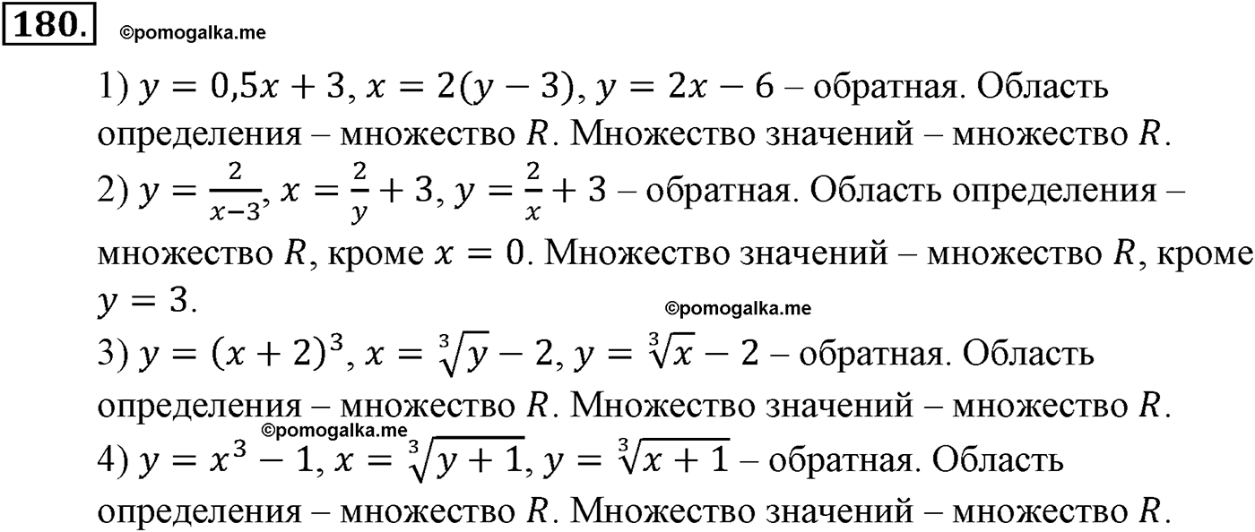 разбор задачи №180 по алгебре за 10-11 класс из учебника Алимова, Колягина