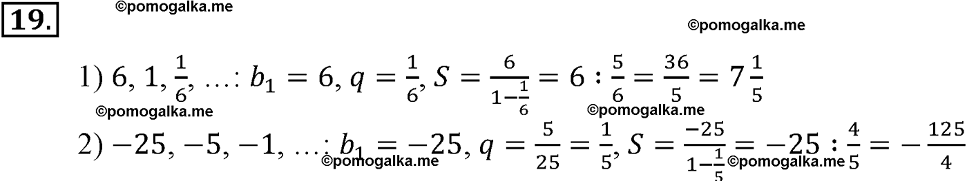 разбор задачи №19 по алгебре за 10-11 класс из учебника Алимова, Колягина