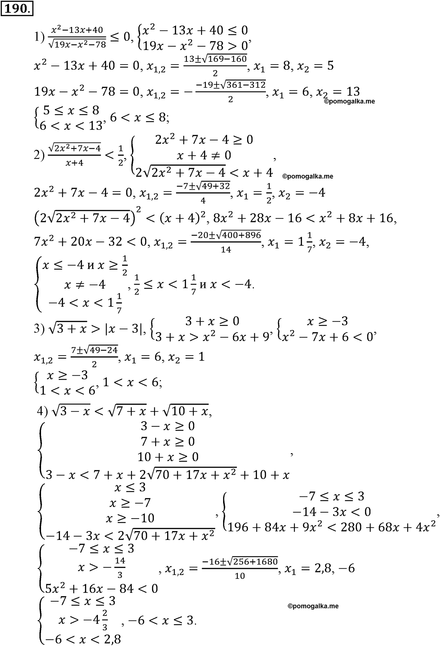 разбор задачи №190 по алгебре за 10-11 класс из учебника Алимова, Колягина