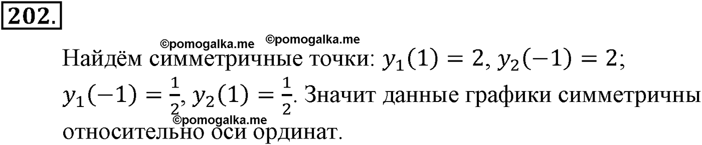 разбор задачи №202 по алгебре за 10-11 класс из учебника Алимова, Колягина