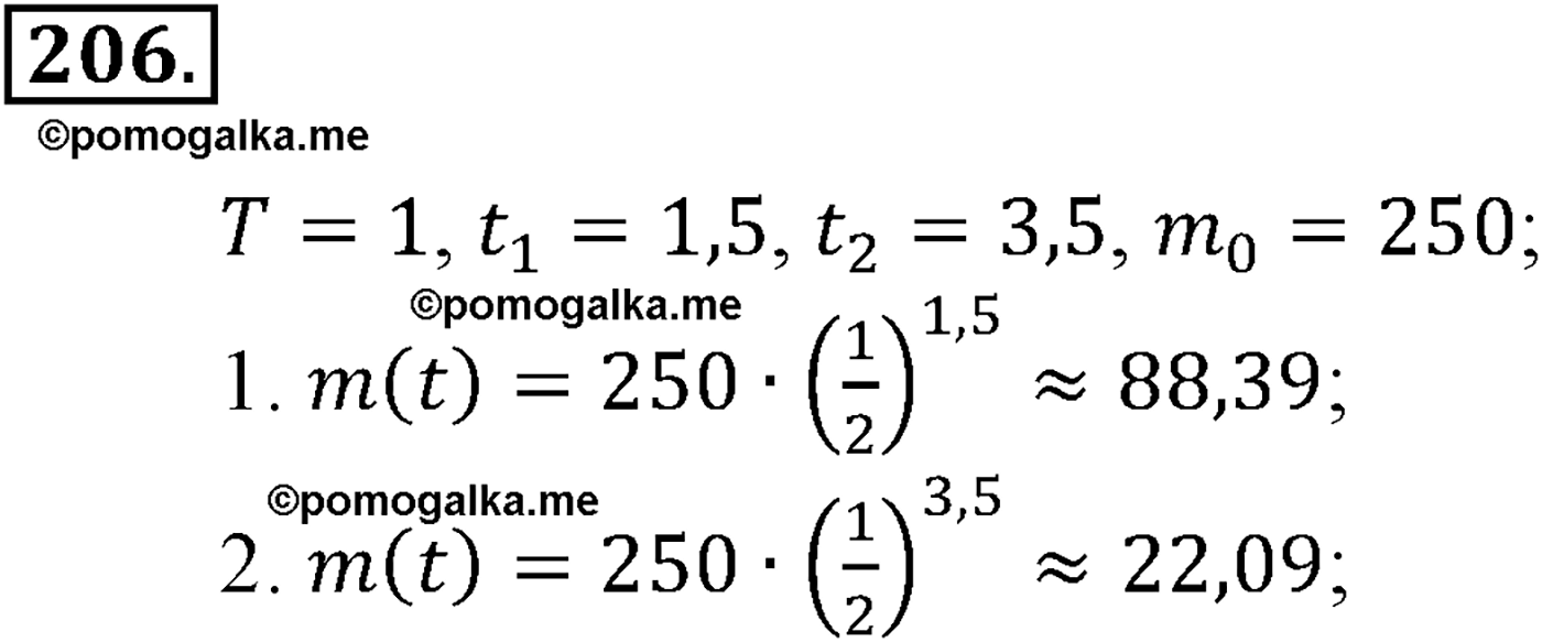 разбор задачи №206 по алгебре за 10-11 класс из учебника Алимова, Колягина
