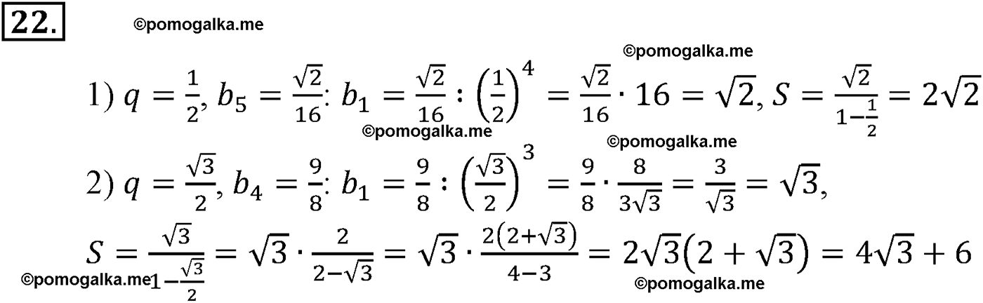 разбор задачи №22 по алгебре за 10-11 класс из учебника Алимова, Колягина