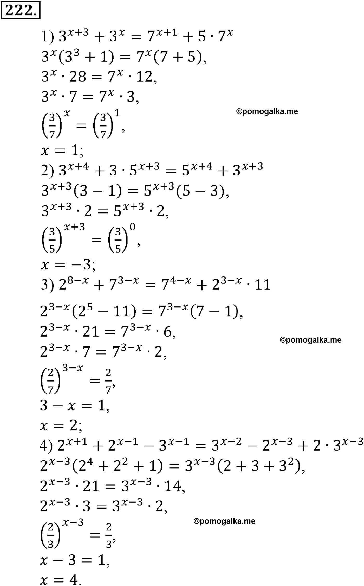 разбор задачи №222 по алгебре за 10-11 класс из учебника Алимова, Колягина