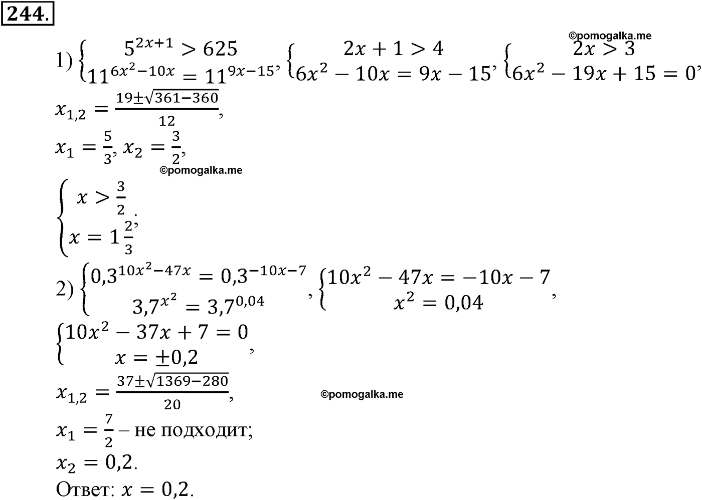 разбор задачи №244 по алгебре за 10-11 класс из учебника Алимова, Колягина