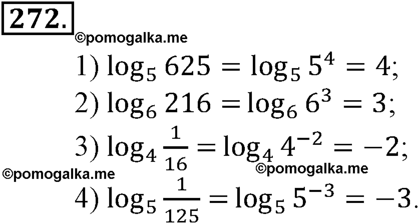 разбор задачи №272 по алгебре за 10-11 класс из учебника Алимова, Колягина