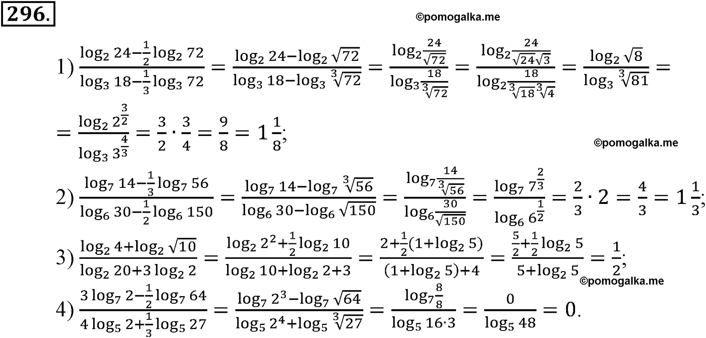 разбор задачи №296 по алгебре за 10-11 класс из учебника Алимова, Колягина