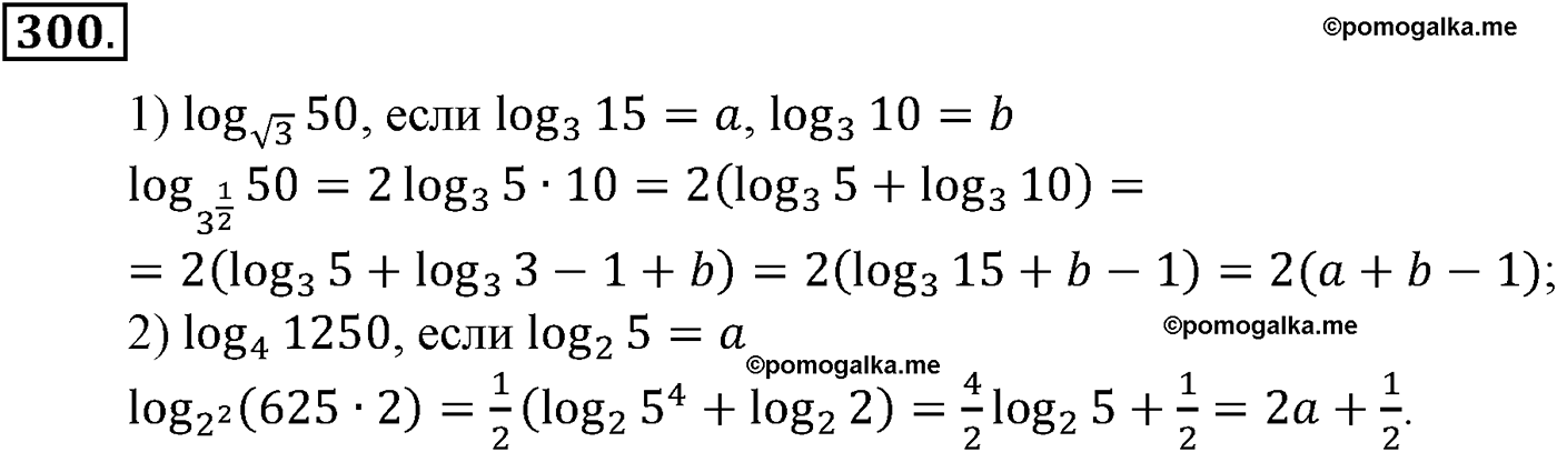 разбор задачи №300 по алгебре за 10-11 класс из учебника Алимова, Колягина