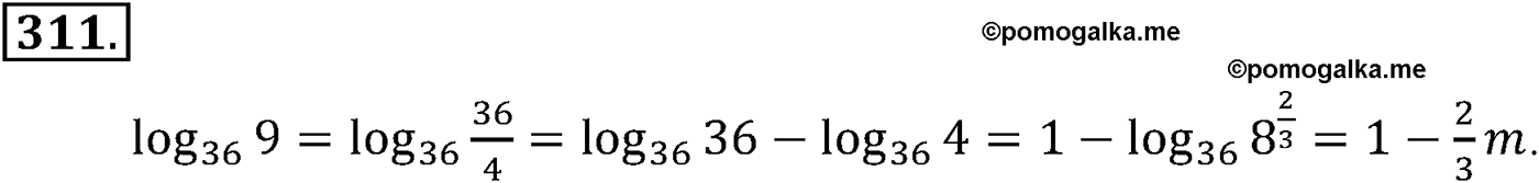 разбор задачи №311 по алгебре за 10-11 класс из учебника Алимова, Колягина