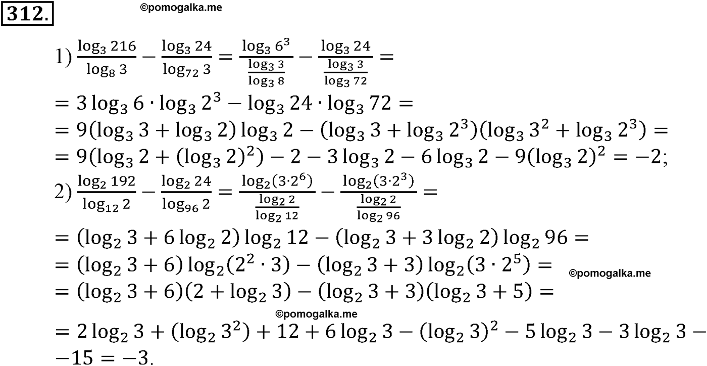 разбор задачи №312 по алгебре за 10-11 класс из учебника Алимова, Колягина
